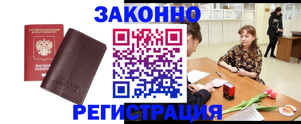 прописка для работы в Костомукше