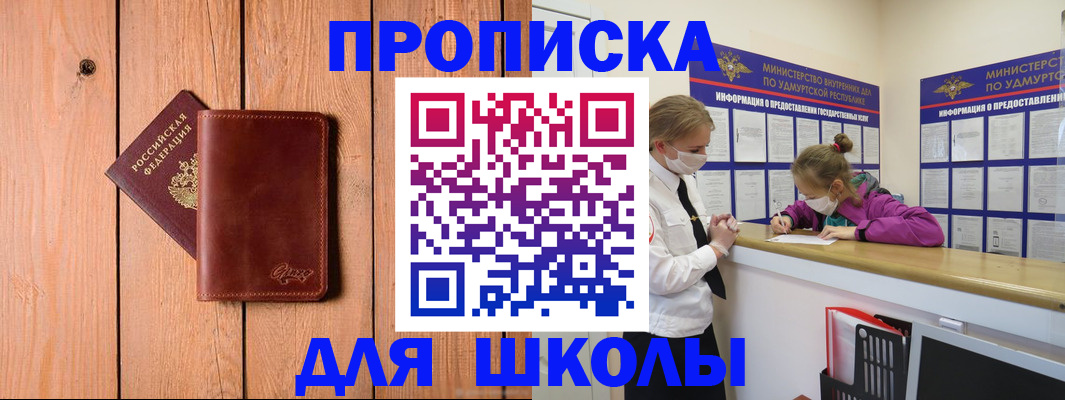 прописка для школы в Костомукше