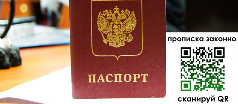 прописка в Костомукше